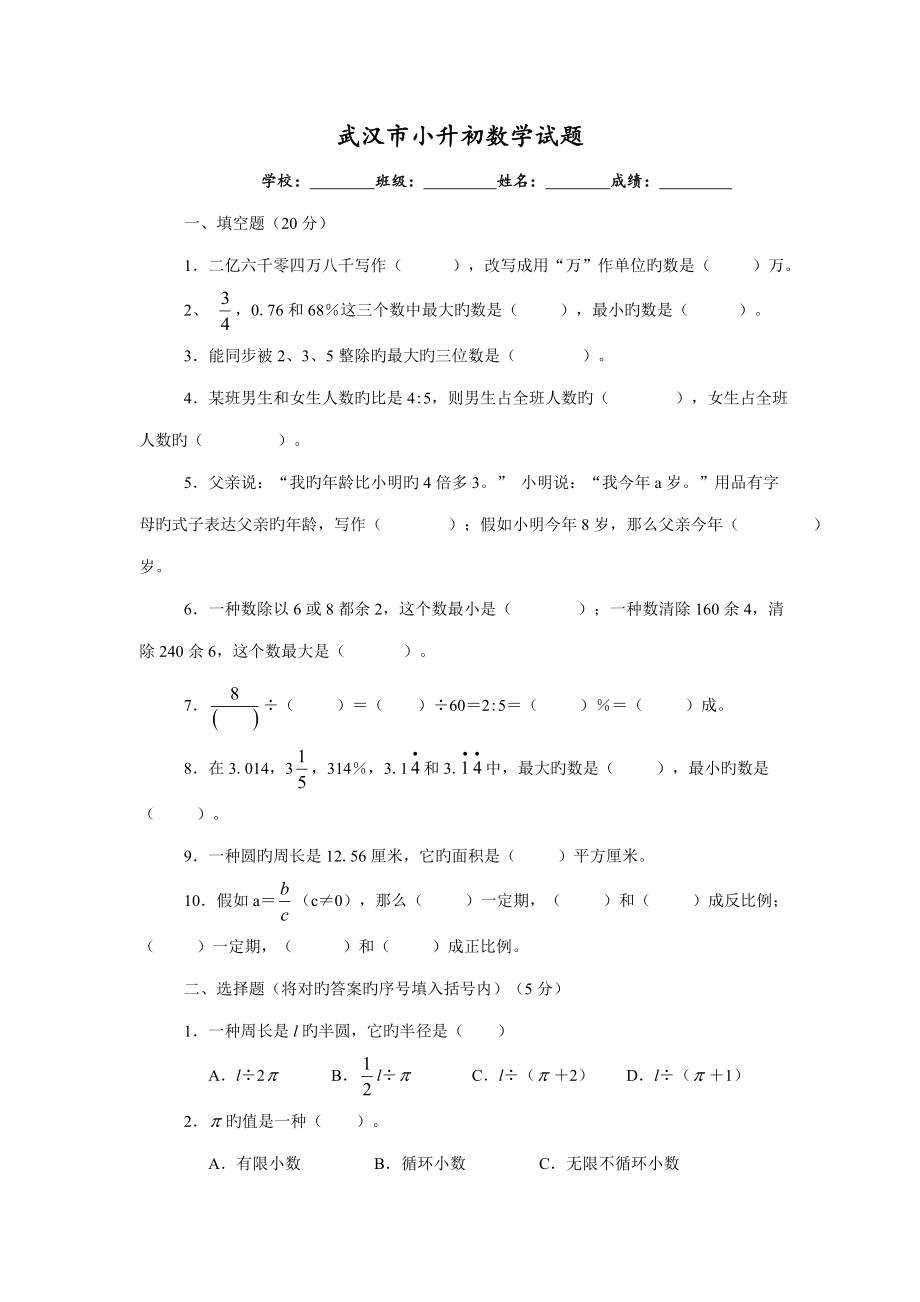 2023年武汉市小升初数学试题及答案_第1页