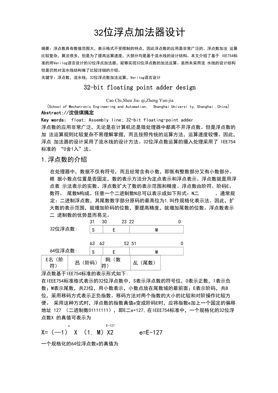上海大学verilog设计32位浮点加法器设计_第1页