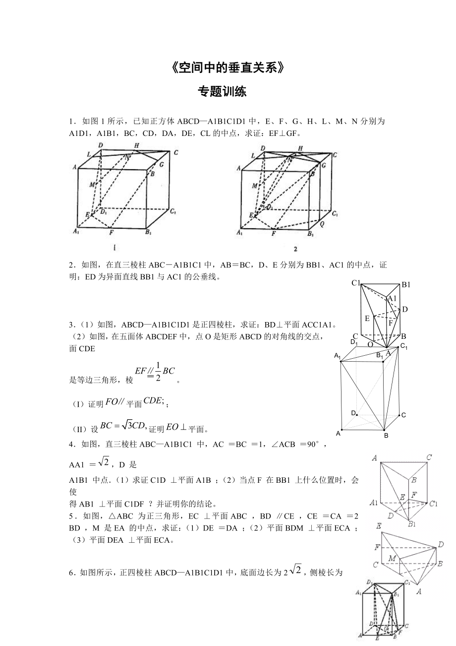 《空間中的垂直關(guān)系》同步練習2(新人教B版必修2)_第1頁