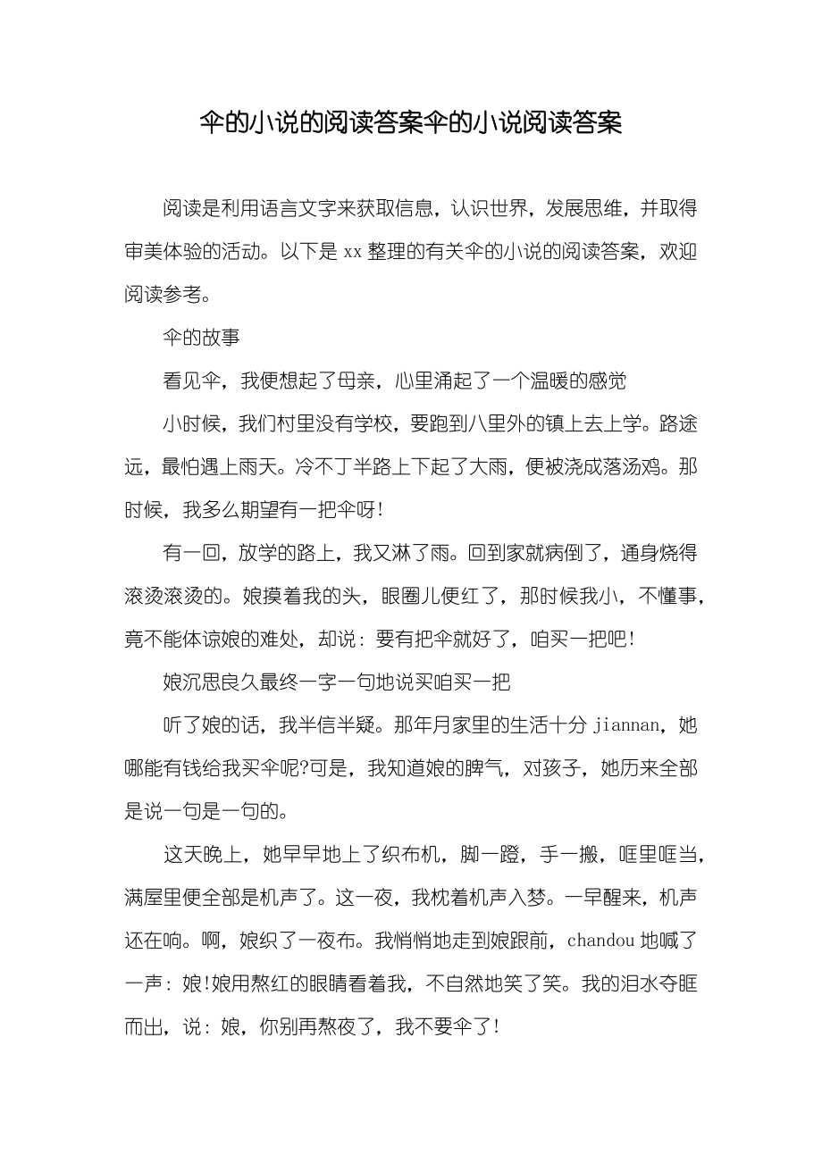 傘的小說的閱讀答案傘的小說閱讀答案_第1頁