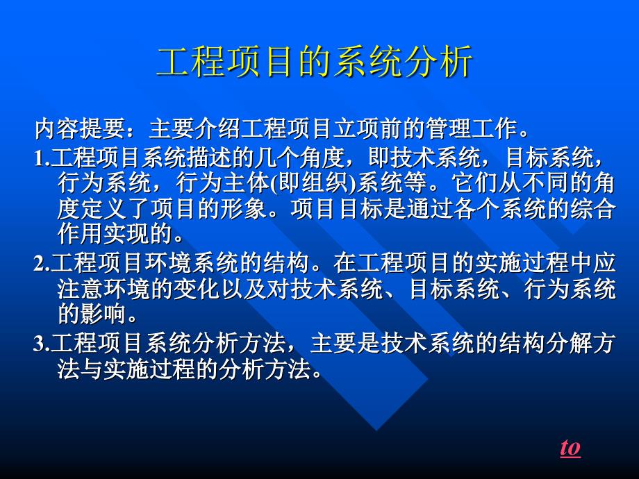 工程项目的系统分析概述blyc_第1页