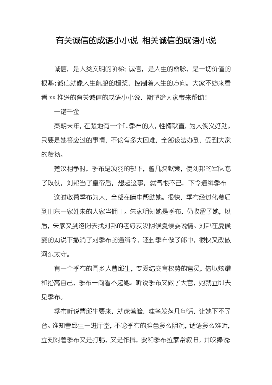 有关诚信的成语小_相关诚信的成语_第1页