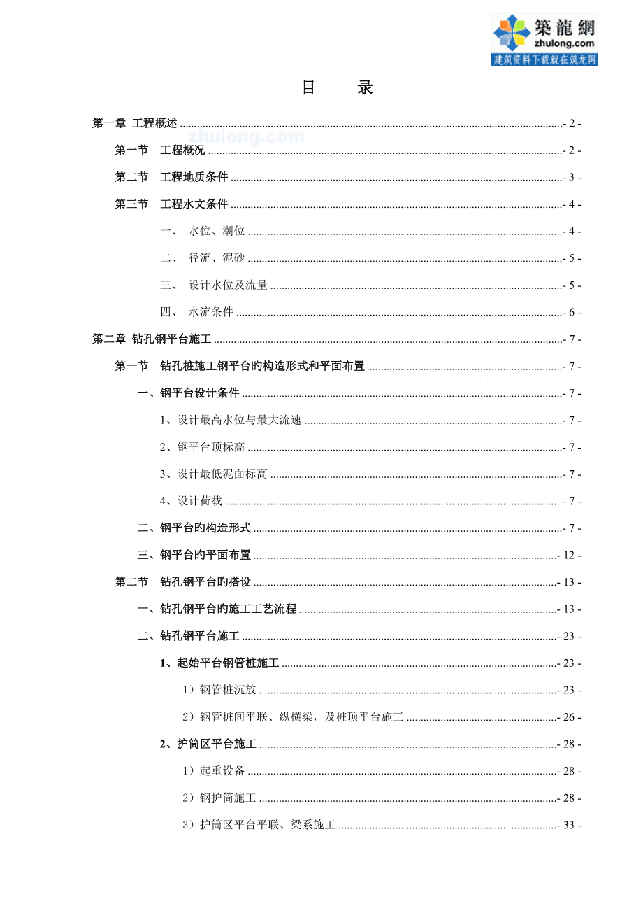 简安徽特大桥水中钻孔灌注桩平台施工技术方案_第1页