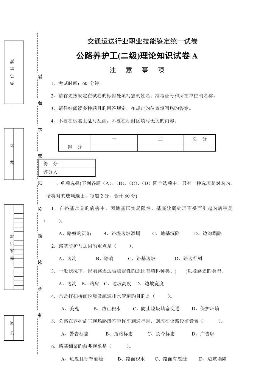 2023年宁夏公路养护工技师考试试题_第1页