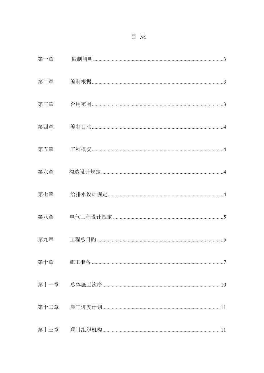 贵州财经学院研究生公寓楼工程施工组织设计投标用_第1页