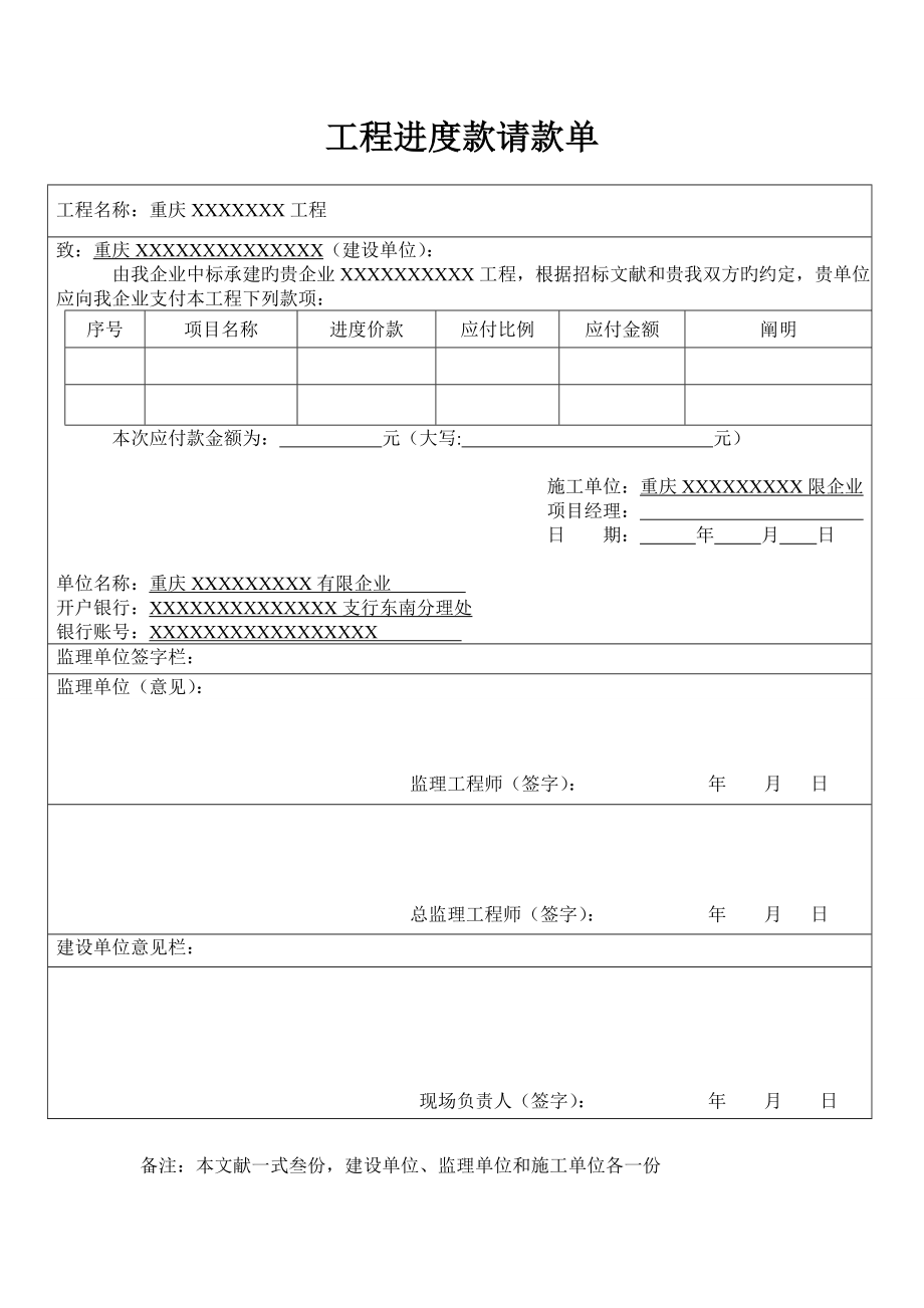 工程进度款请款单_第1页