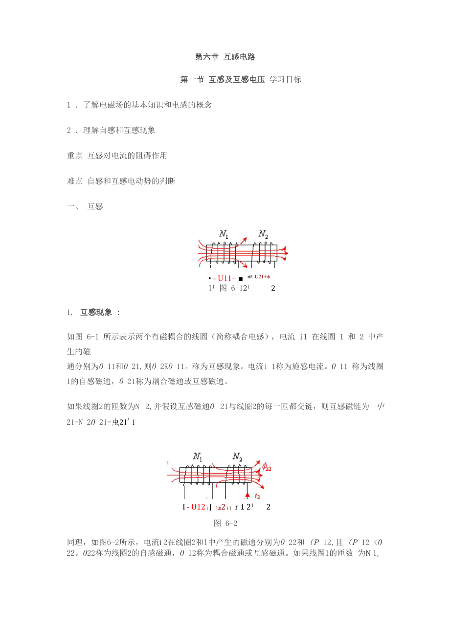 互感电路的计算_第1页