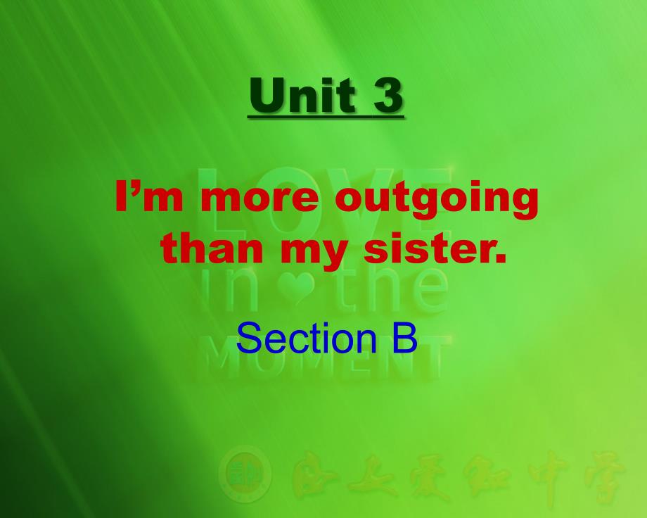 2013新人教版八年级上册Unit_3_I'm_more_outgoing_than_my_sister_Section_B (2)_第1页