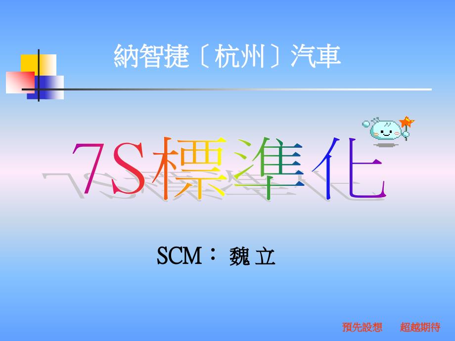 7S管理标准化_第1页