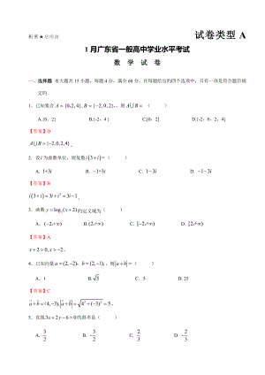 2023年1月广东省普通高中学业水平考试数学解析版版含答案