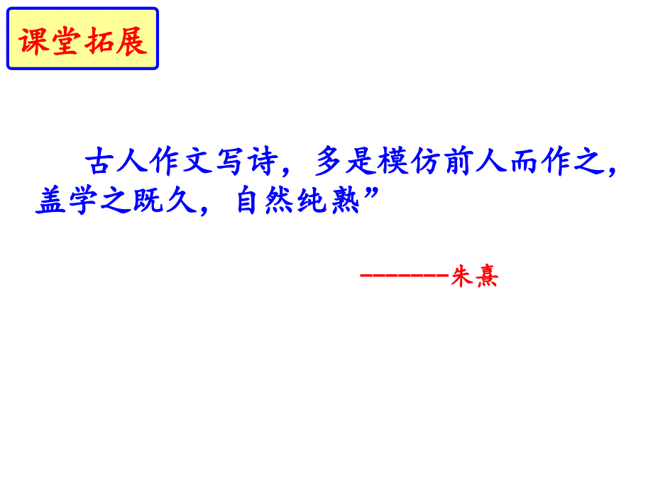 部编本八年级下-第一单元写作-“学习仿写”(共48张)课件_第1页