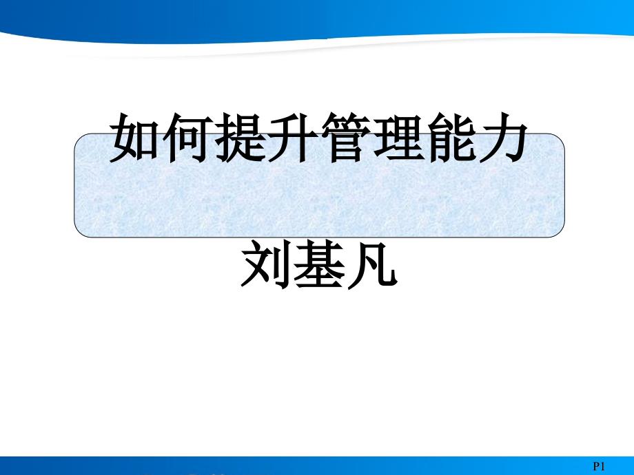 如何提升管理能力dcqo_第1页