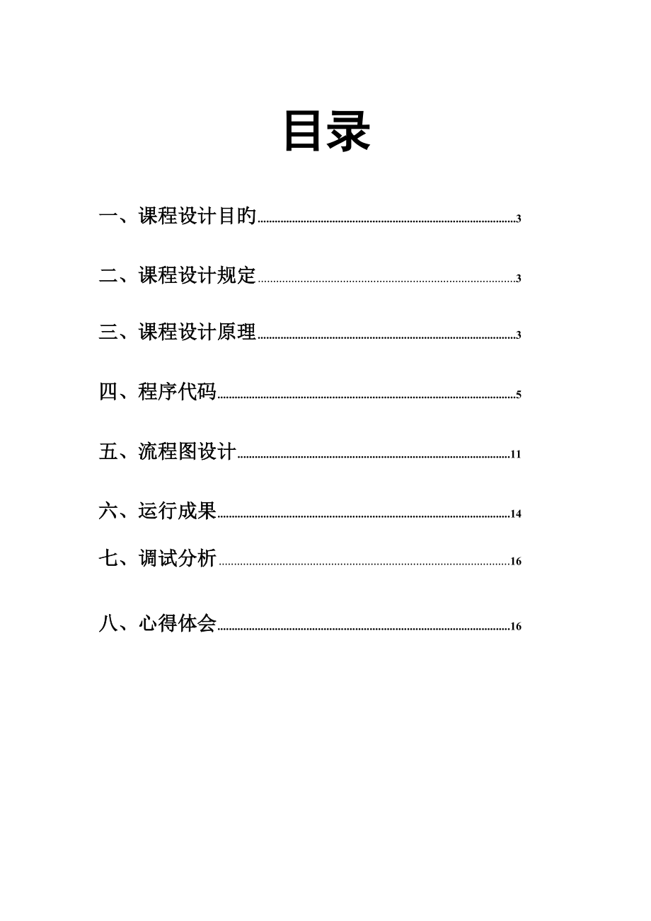 操作系统磁盘调度算法实验报告_第1页