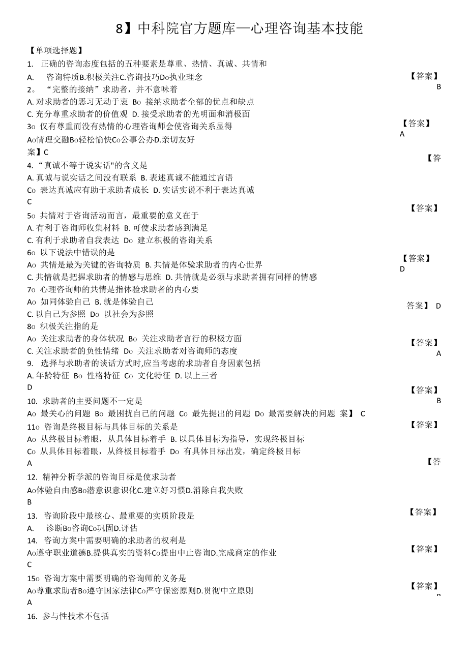 中科院官方题库_第1页