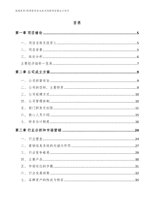 陕西家用杀虫技术创新项目商业计划书