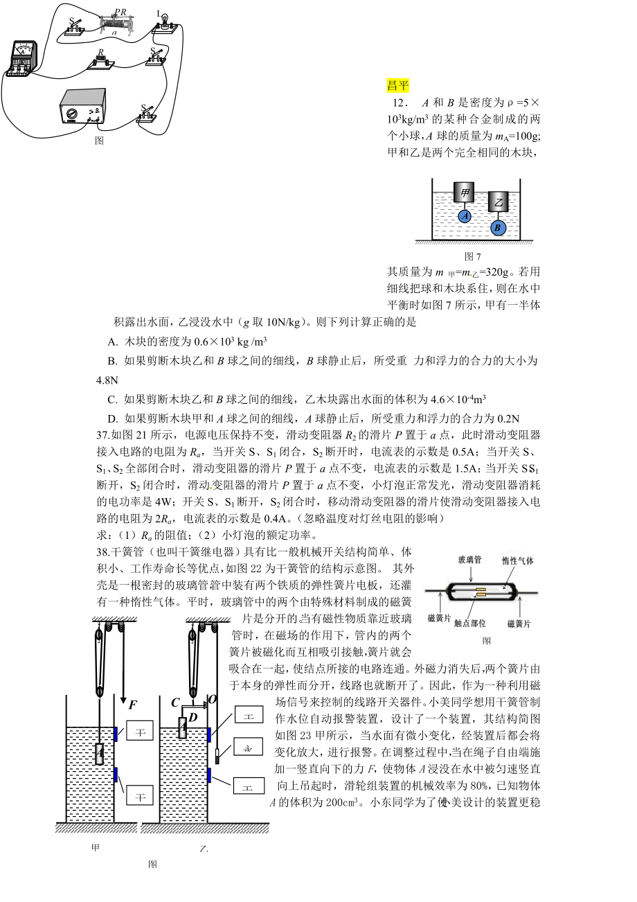 北京初三一模物理难题汇编_第1页