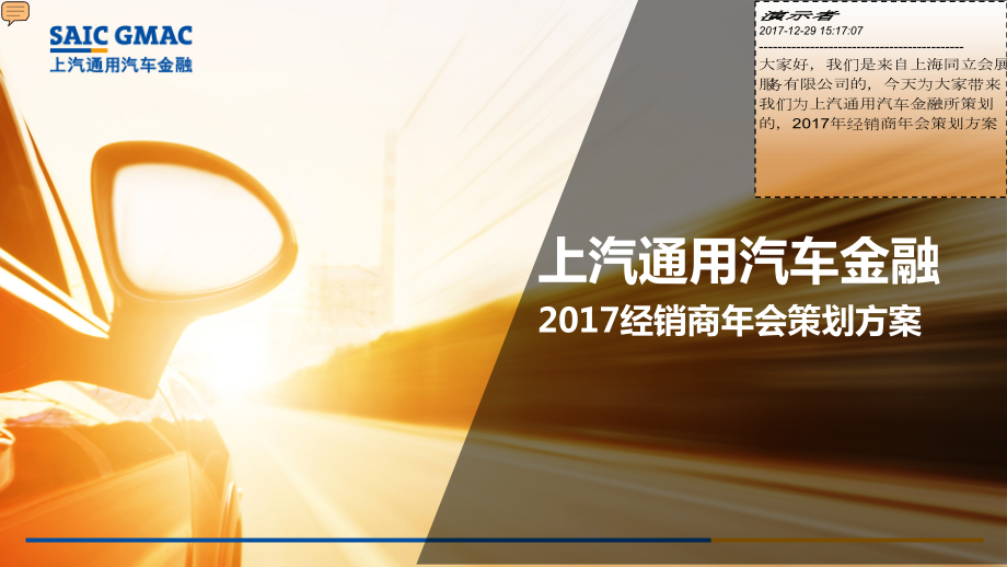 JYH20180824-汽车金融大客户经销商年会方案_第1页