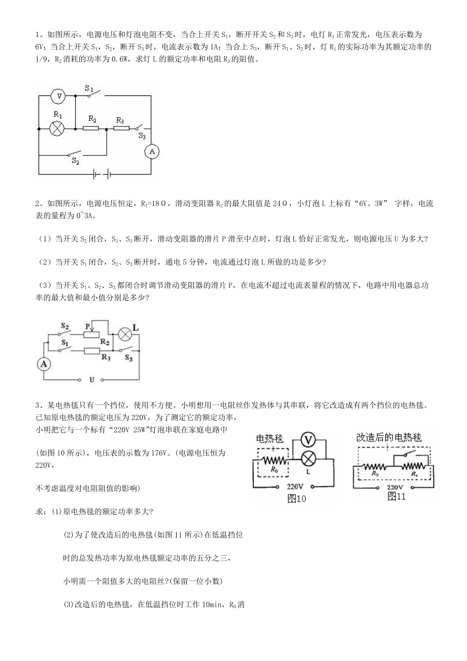 電功率計算 較難_第1頁