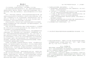 期末復(fù)習(xí) 愿作沙漠科學(xué)事業(yè)上的鋪路石 語(yǔ)文閱讀理解