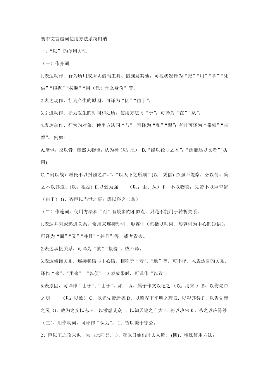 2023年初中文言虚词用法系统归纳_第1页
