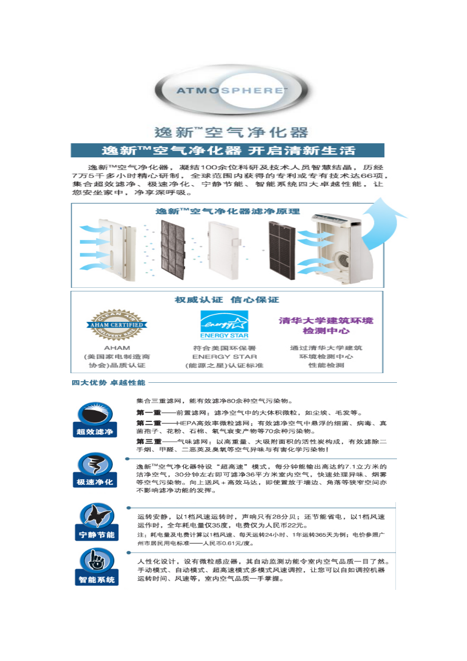 逸新空气净化器经销商利润分配方案_第1页