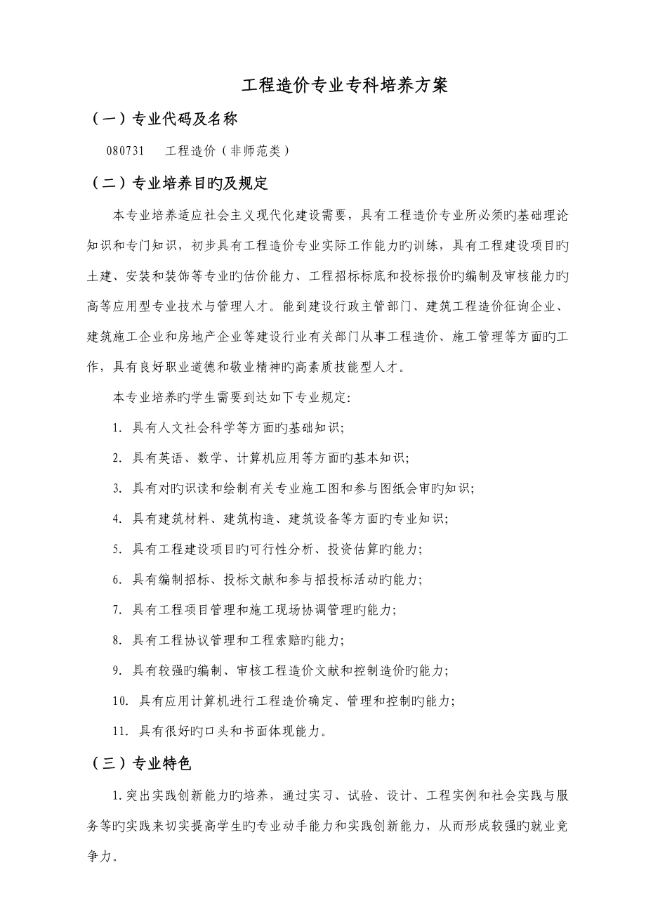 级工程造价专业培养方案_第1页