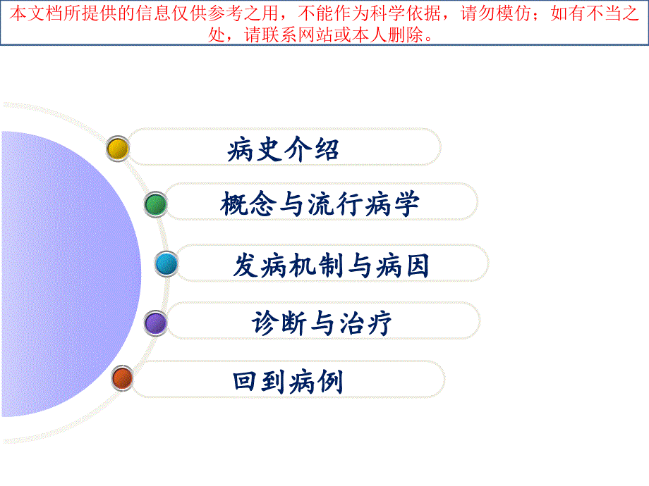 一例抗生素相关性腹泻病例分析培训课件_第1页