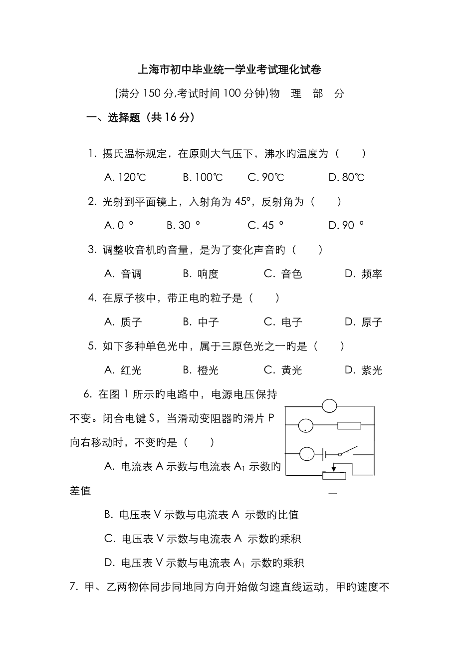 2022年上海市中考物理真题及答案_第1页