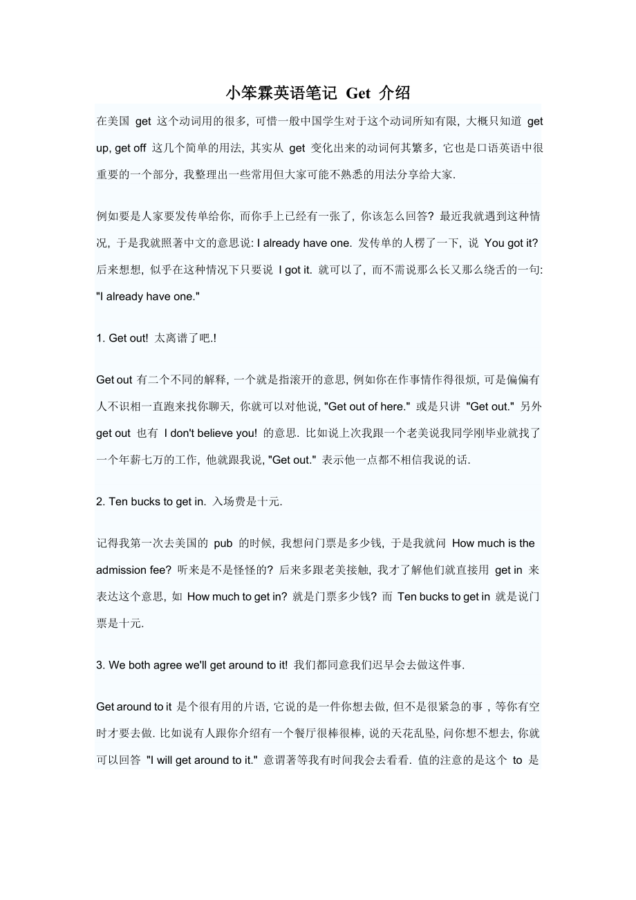 小笨霖英语笔记Get介绍_第1页