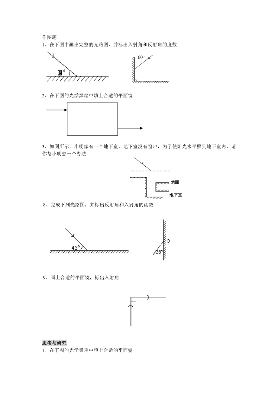 光学作图题 (2)_第1页