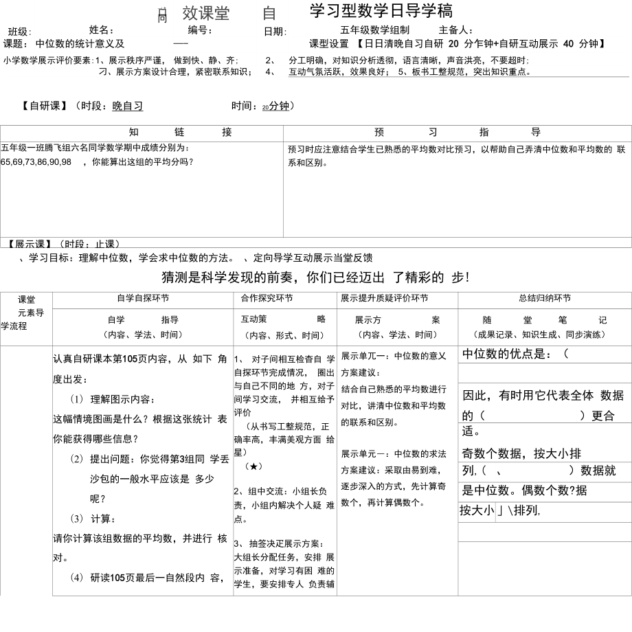 中位数的统计意义及计算方法_第1页