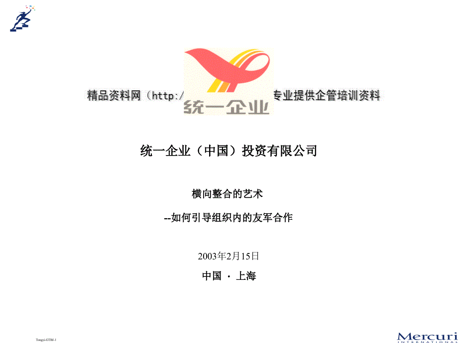 怎样引导组织内的友军合作eihj_第1页