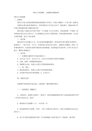 《借生日》說課稿 - 說課稿評課稿材料