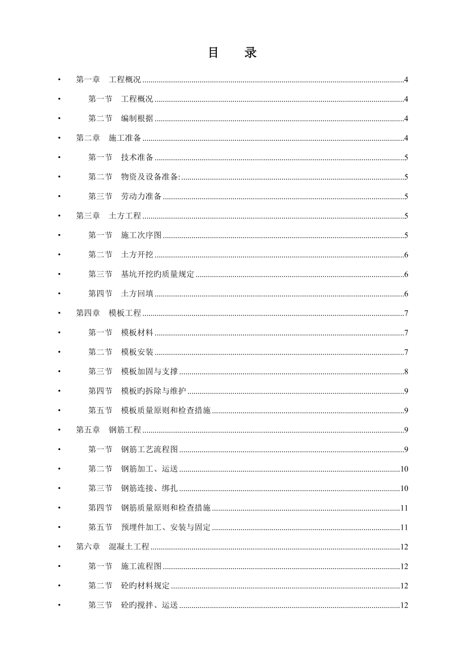 输煤控制综合楼施工方案_第1页