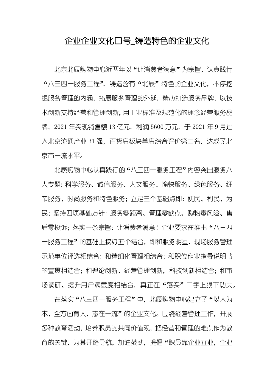 企业企业文化口号_铸造特色的企业文化_第1页