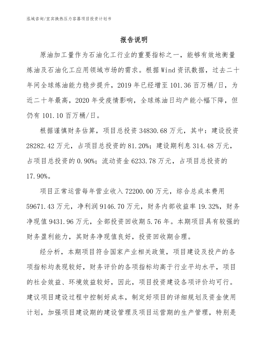 宜宾换热压力容器项目投资计划书范文_第1页