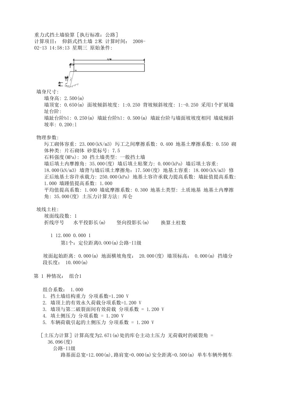 2米重力式挡土墙验算_第1页