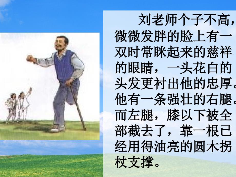 苏教版小学语文六年级《理想的风筝》第一课时教学公开课课件(有配套教案)_第1页