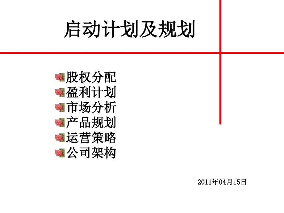 手机设计公司创业计划书简介dsbp_第1页