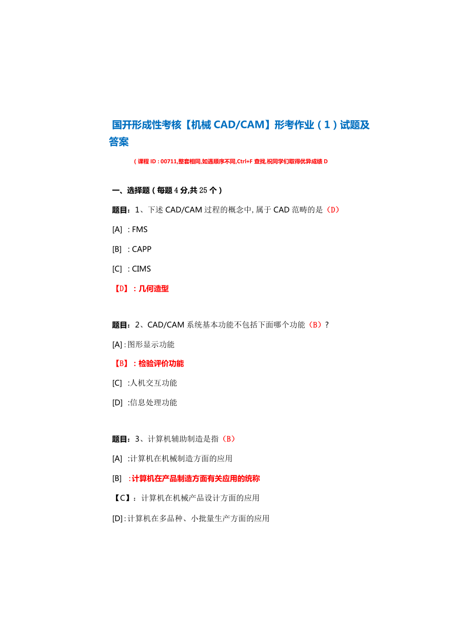 國開形成性考核00711《機械CAD-CAM》形考作業(yè)(1)試題及答案_第1頁