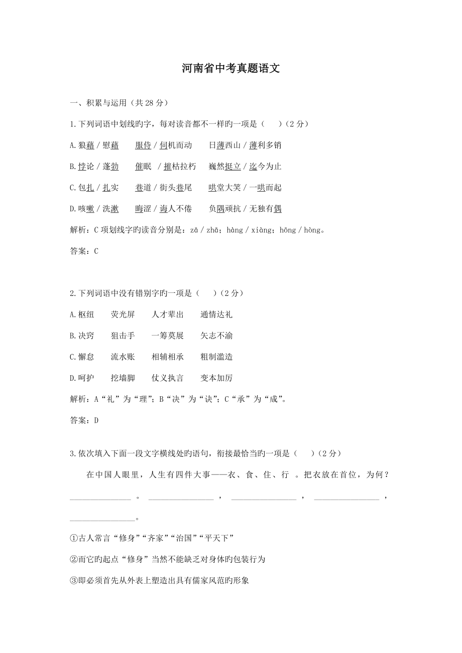 2023年河南省中考真题语文_第1页