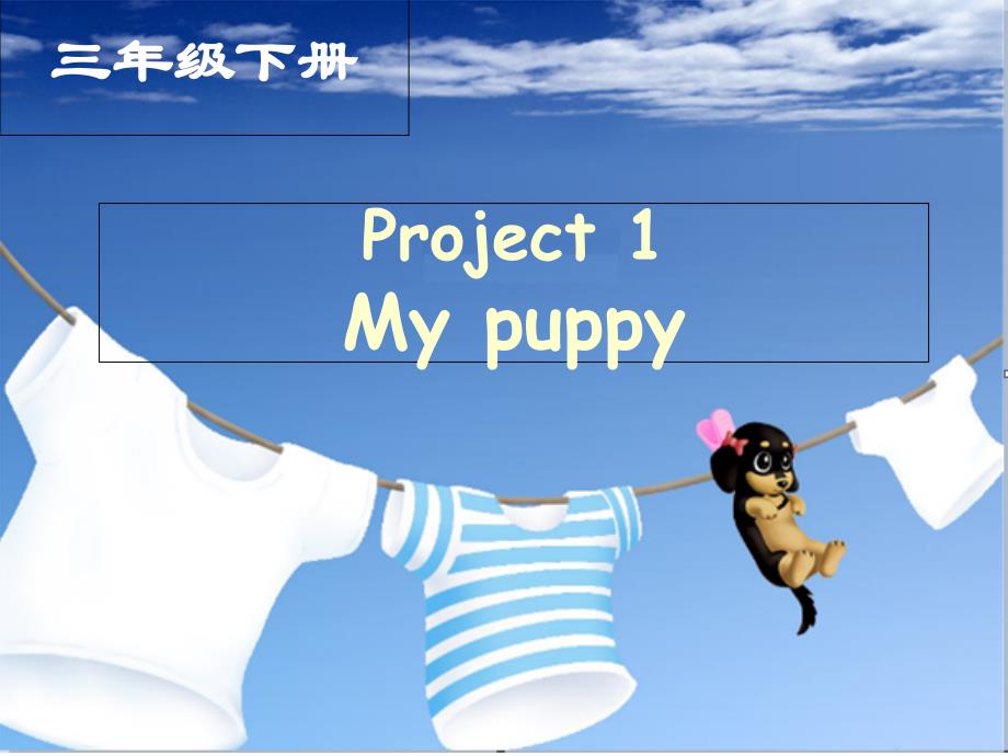 译林英语3B-Project-1-My-puppy公开课课件_第1页