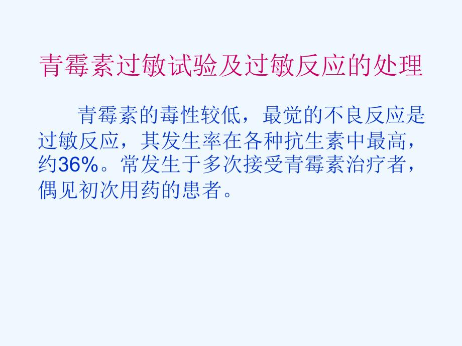 临床常用皮试液的配制课件_第1页