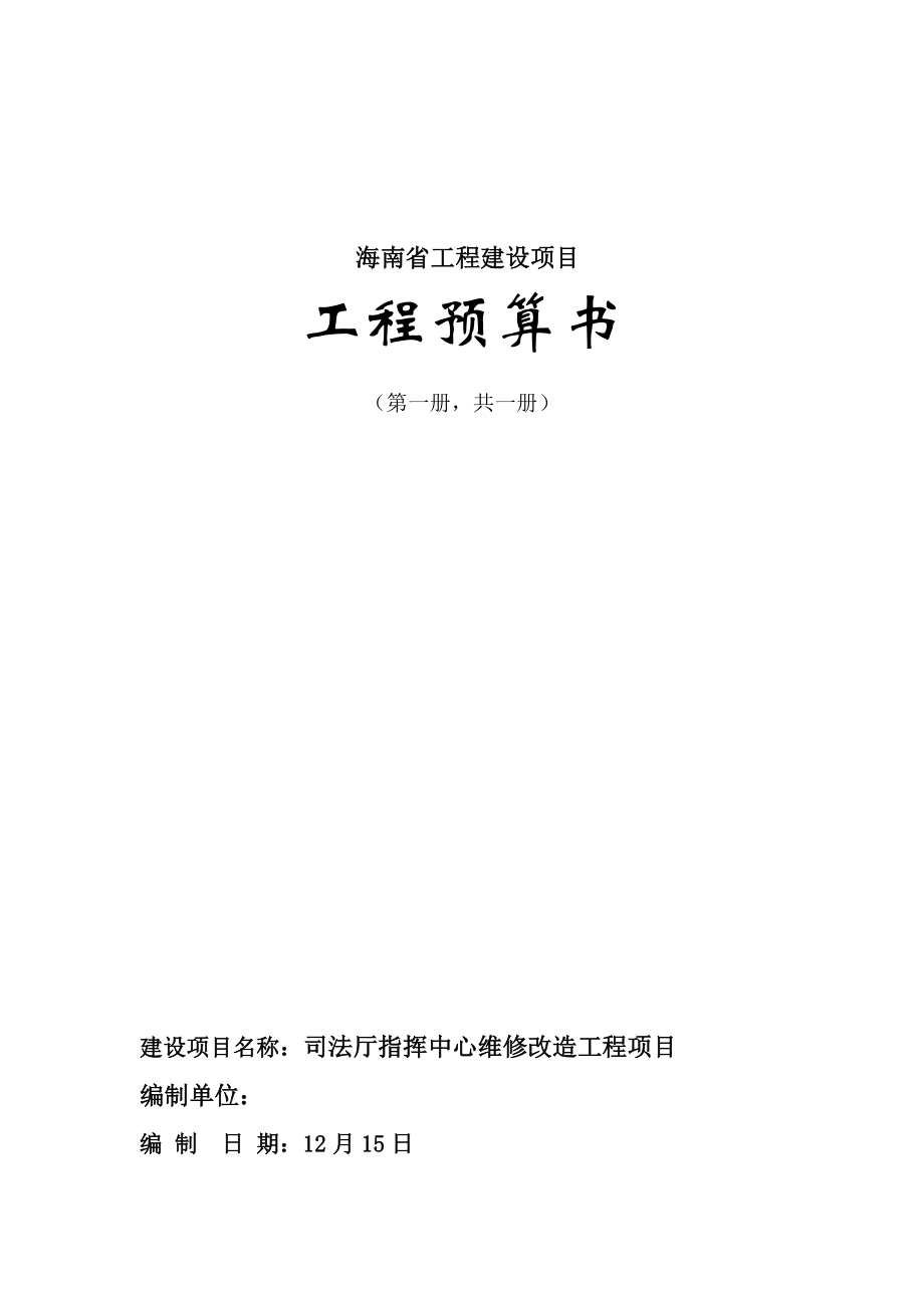海南省工程建设项目_第1页