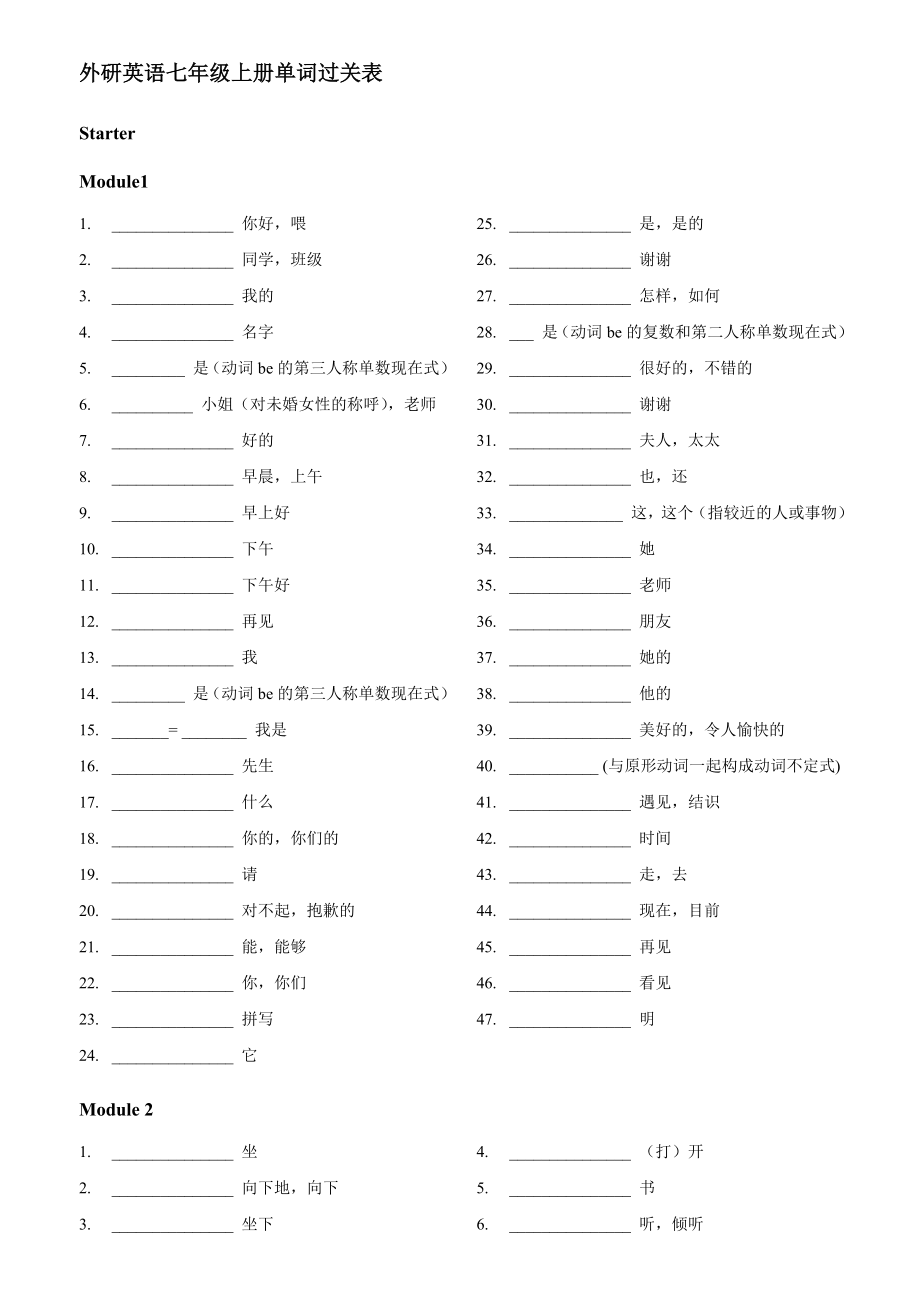 外研七(上)英语单词听写表_第1页