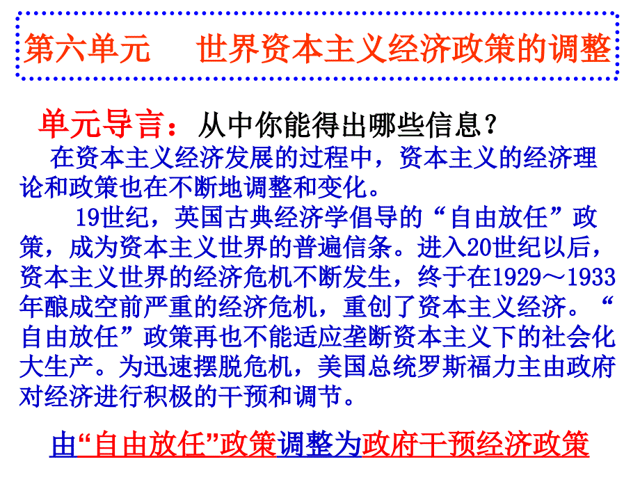 空前严重的资本主义世界经济危机课件_第1页