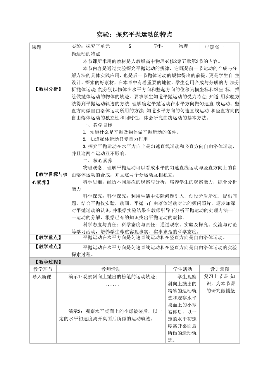 53 實驗：探究平拋運動的特點_第1頁