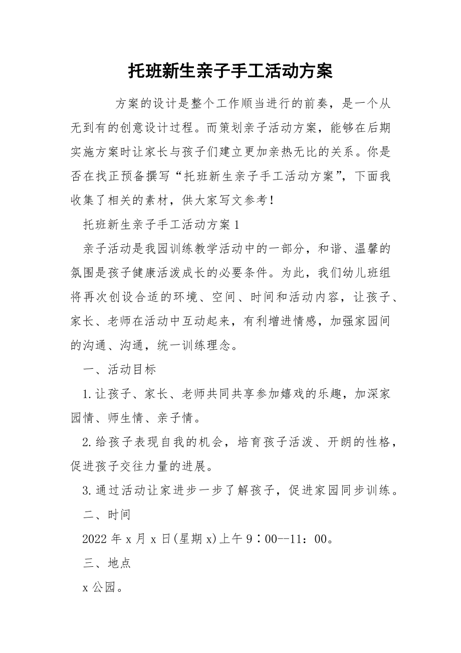 托班新生亲子手工活动方案_第1页