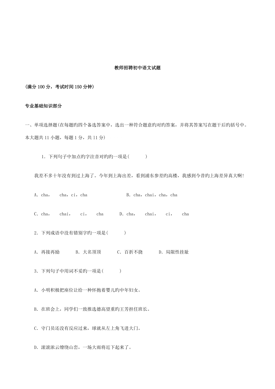 2023年教师招聘考试初中语文试题_第1页