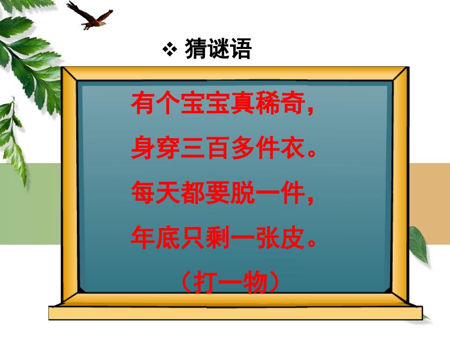 人教版小学三年级数学认识年月日课件 (3)_第1页